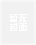 圣界邪狱